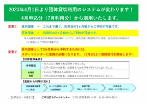 230401団体貸切HP用のサムネイル