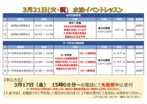 2023.03.21イベント水泳　合体のサムネイル