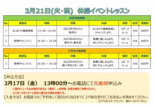 20230321体操イベントPOPのサムネイル