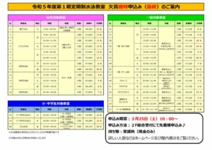 【随時】令和５年度第１期随時申込みPOPのサムネイル