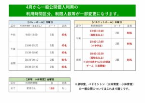 お知らせ一般公開HPのサムネイル