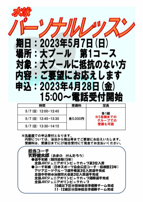 パーソナルレッスン2023.05.07のサムネイル