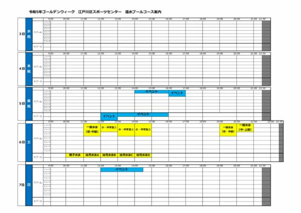 令和５年度GWプールコース案内のサムネイル