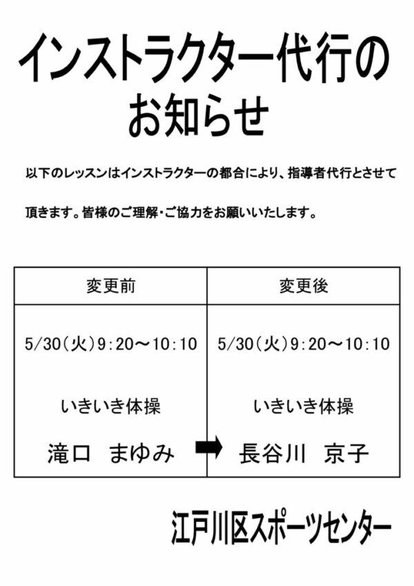 代行のお知らせ（230530）のサムネイル