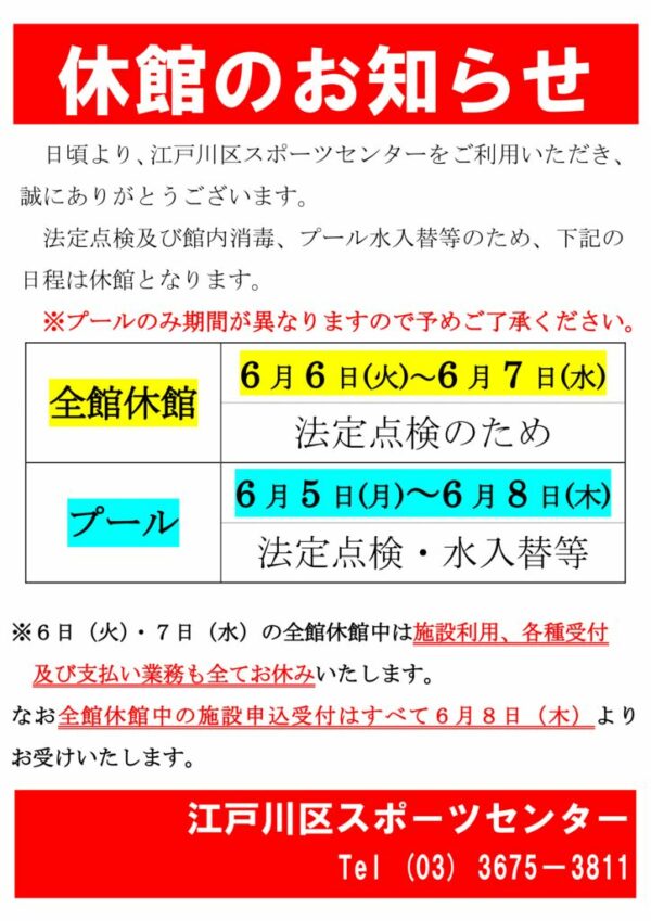 5年度休館日2023.6月のサムネイル