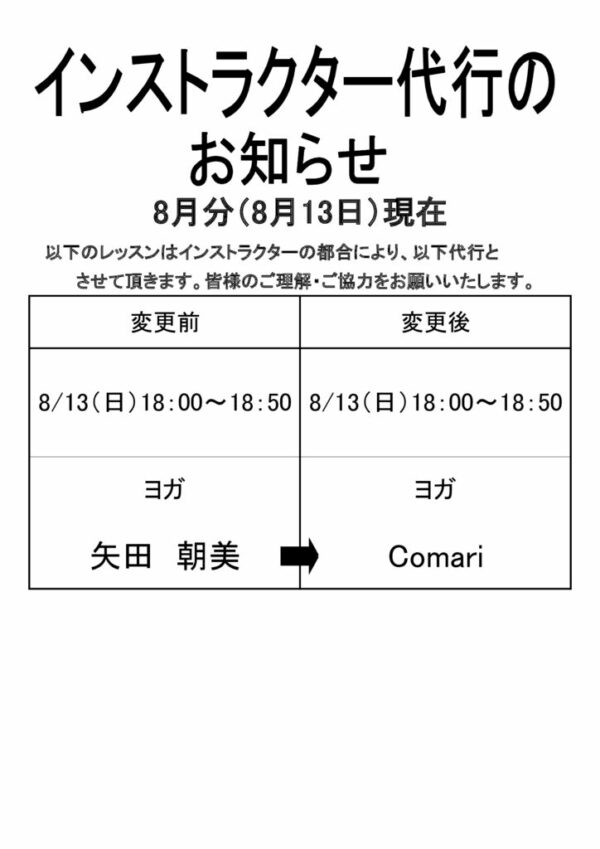 2023.8.13代行のお知らせ（令和5年度）のサムネイル