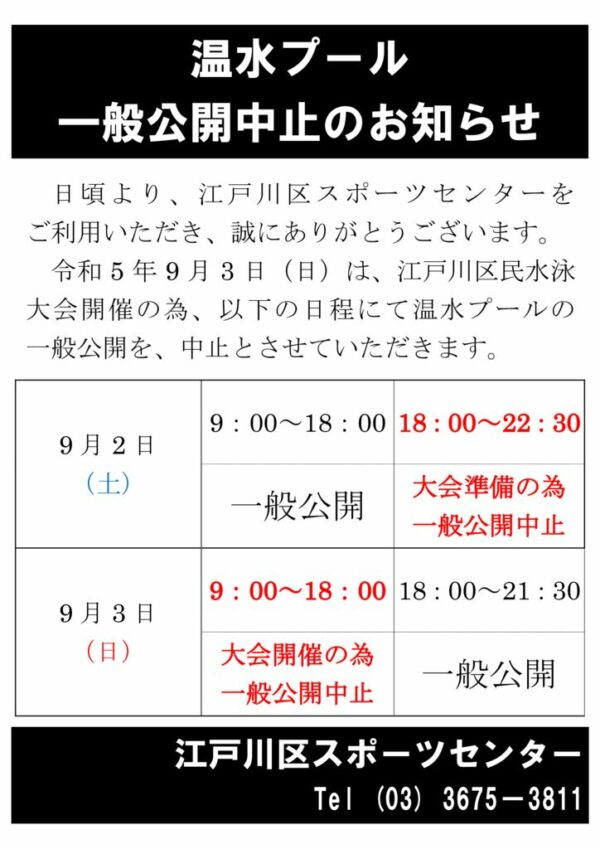 R5年度【プール】区民大会のサムネイル