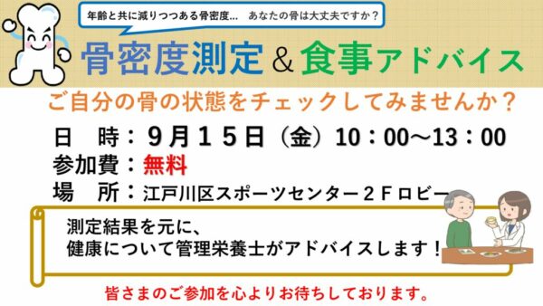 骨密度のみ2023.9.15のサムネイル