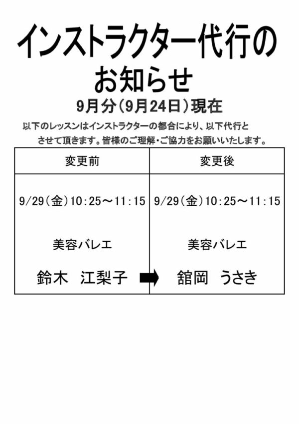 2023.9.24代行のお知らせ（令和5年度）のサムネイル