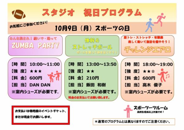 10月祝日プログラムのサムネイル