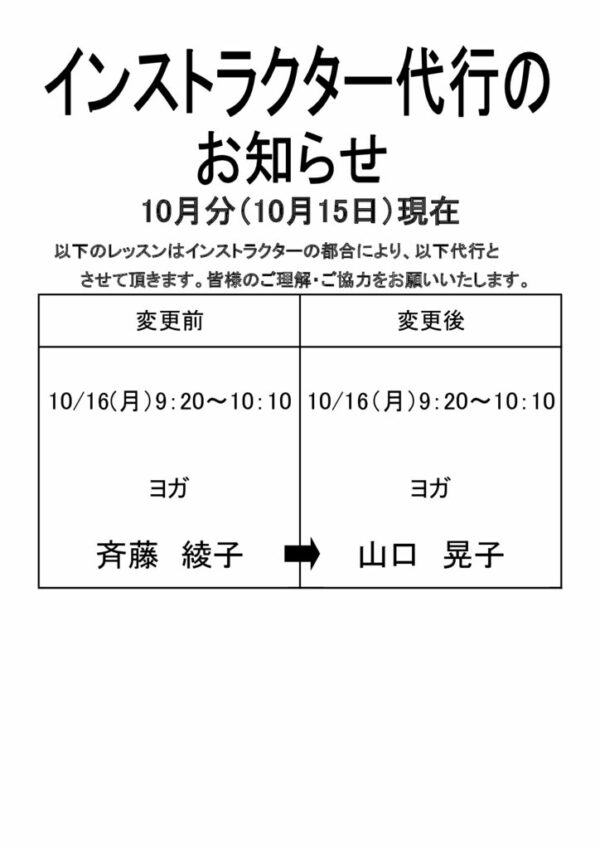 １０月１６日代行のサムネイル