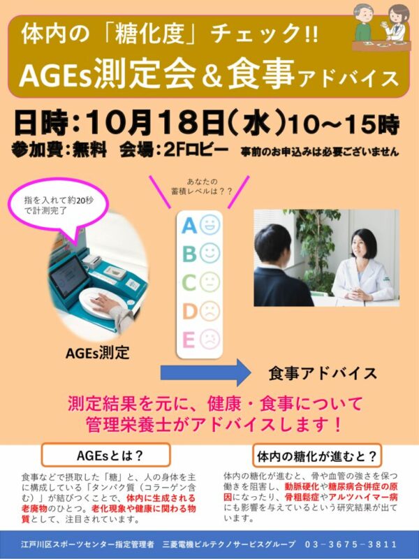 2023.10.18AGEs告知用チラシ 2のサムネイル