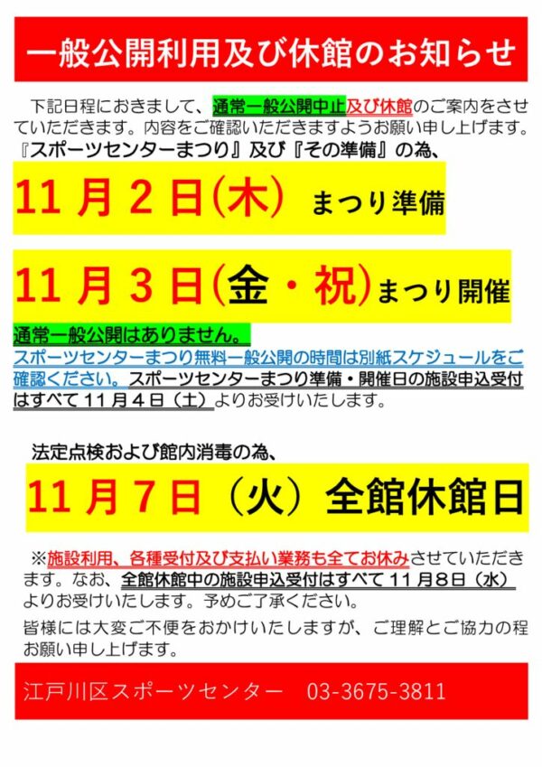 休館HP10.19のサムネイル