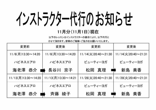 代行のお知らせ11月１日よりのサムネイル