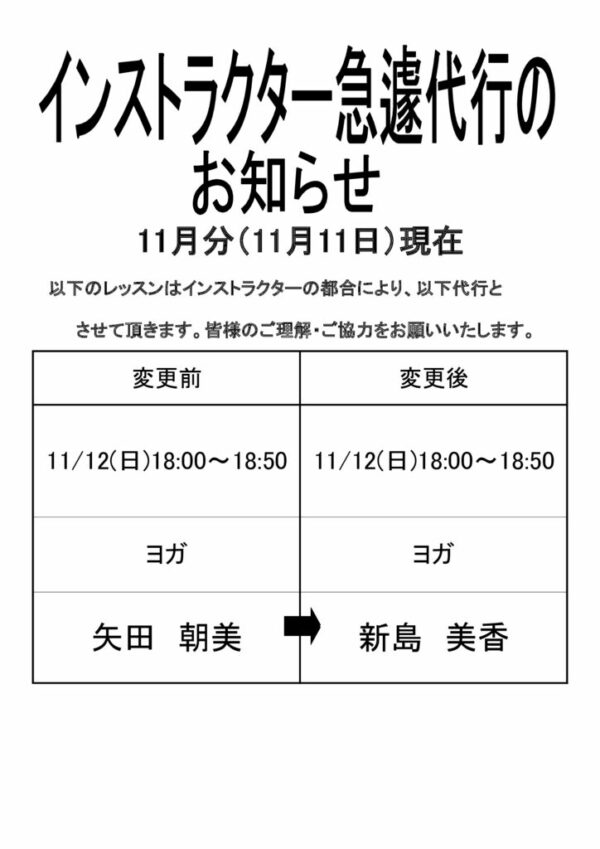 代行のお知らせ（令和5年度）のサムネイル