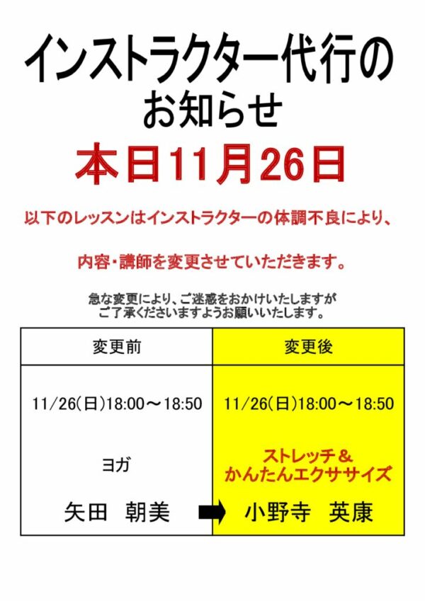 代行のお知らせ（231126）のサムネイル