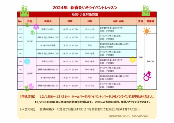 【訂正】2024新春体操イベントPOPのサムネイル