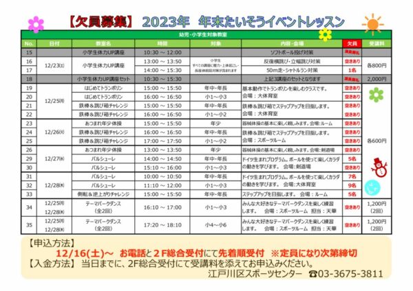 【欠員】2023年末体操イベントPOPのサムネイル