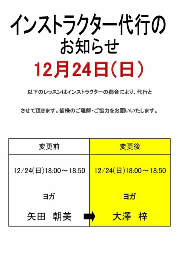 代行のお知らせ（12矢田-大澤）のサムネイル