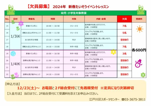 【欠員】2024新春体操イベントPOPのサムネイル