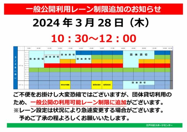 0328団体貸切のサムネイル