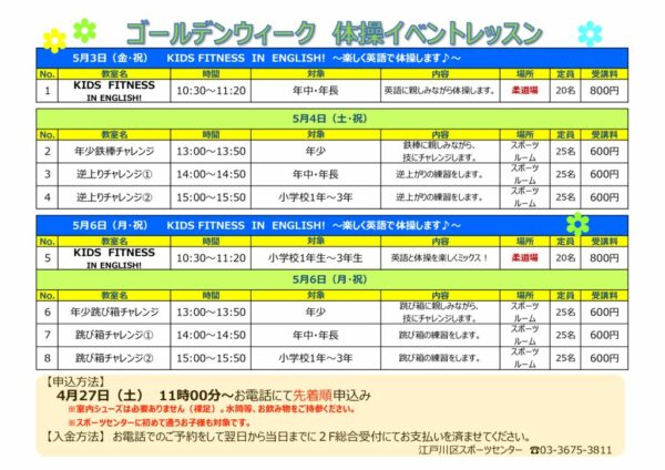 2024GW体操結合のサムネイル