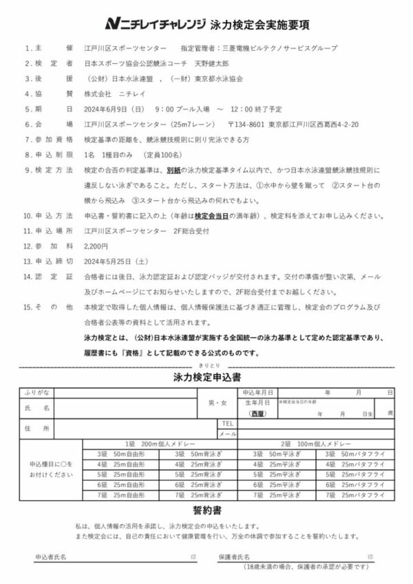 HP泳力検定のサムネイル