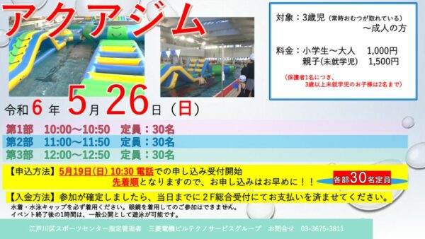 0526アクアジムのサムネイル