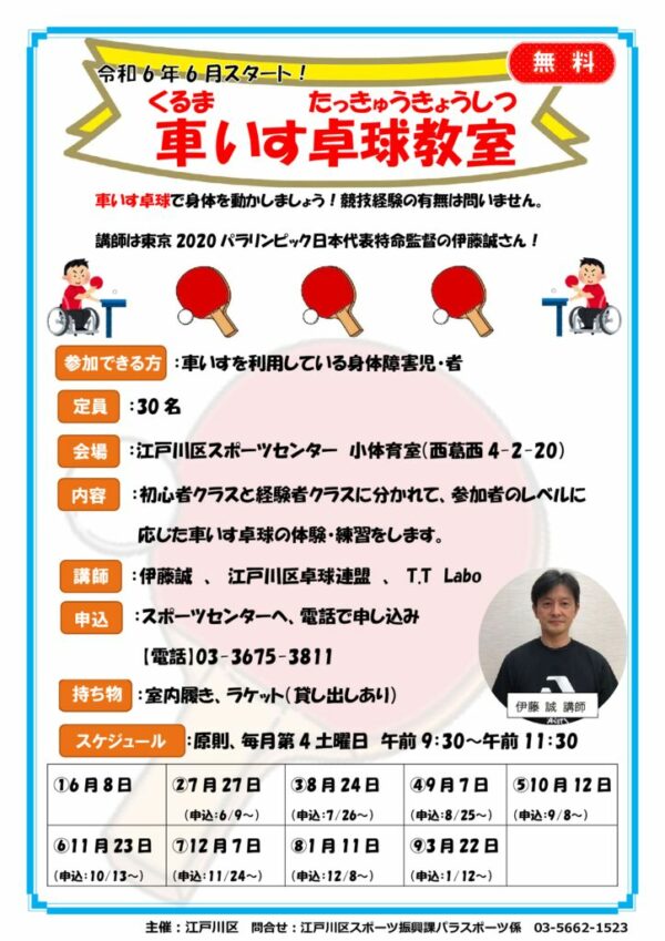 車いす卓球教室0514のサムネイル