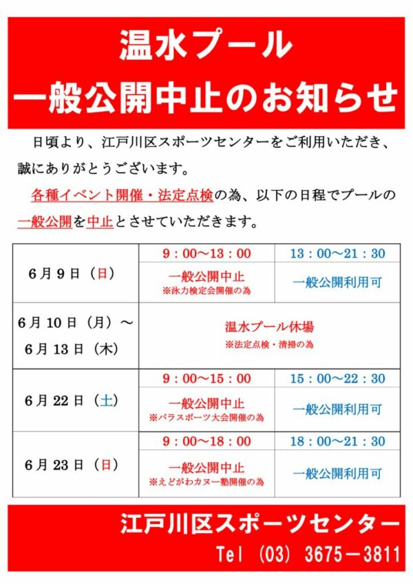 6月度一般公開中止のサムネイル
