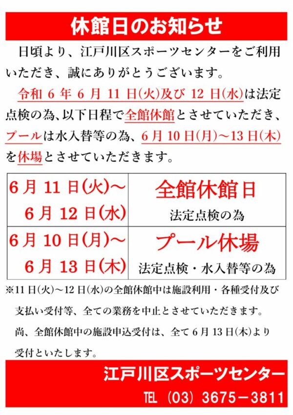 R6年6月休館日のサムネイル