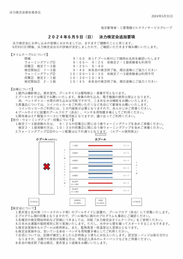 20240609泳力検定会追加要項のサムネイル