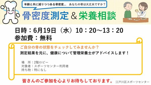 240619野口骨密度POPのサムネイル