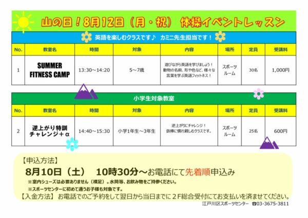 20240812体操教室xlsxのサムネイル