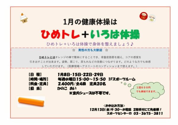 1月ひめトレのサムネイル
