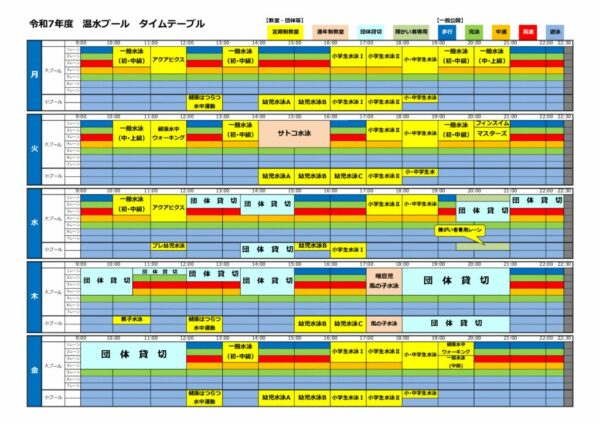 令和7年度プールタイムテーブルのサムネイル