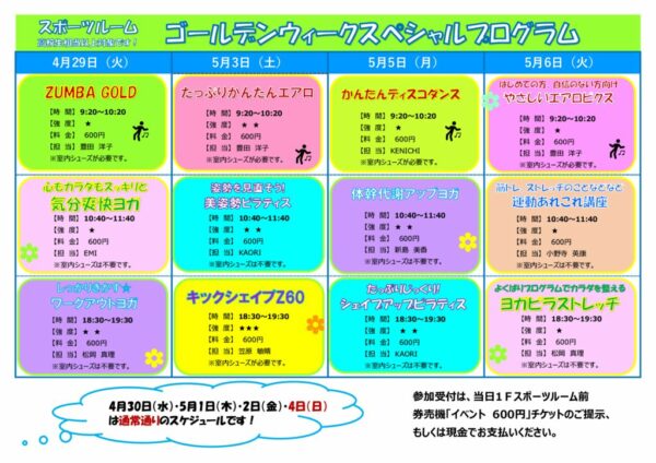 2025GWルームレッスンのサムネイル