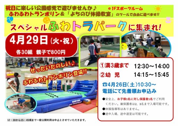 250429ふわトラパークのサムネイル