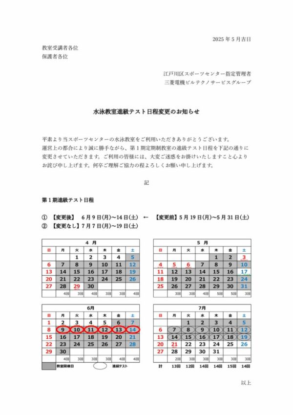 進級テスト日程変更のお知らせのサムネイル