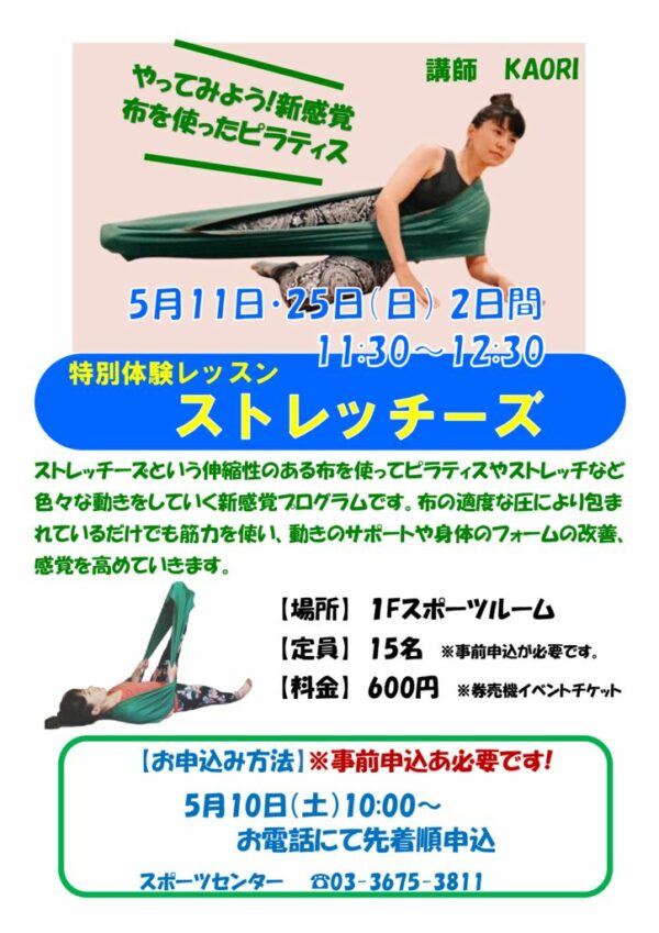 2505ストレッチーズのサムネイル