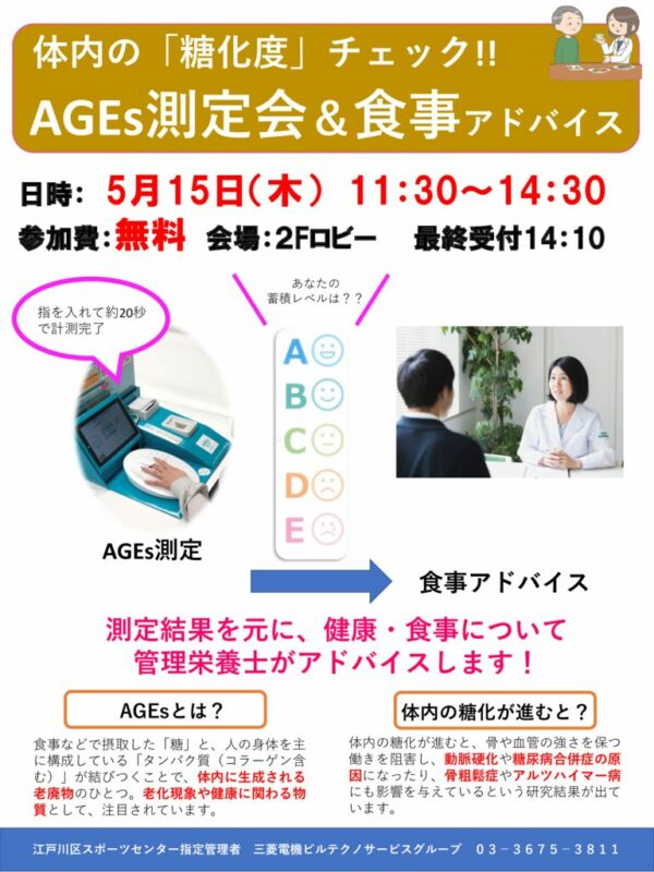 250515AGEs告知用チラシ配布のサムネイル