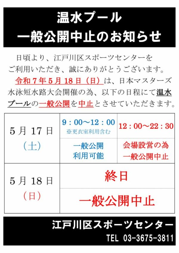 マスターズ短水路プールのサムネイル
