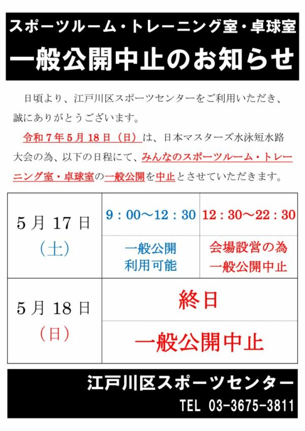 マスターズ短水路ルームのサムネイル