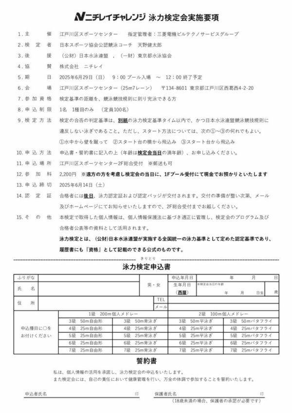 20250629泳力検定要項のサムネイル