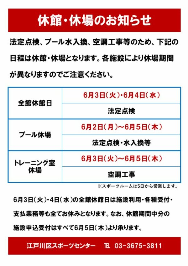 R7-6月休館のサムネイル