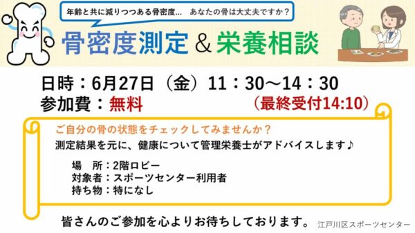 250627野口骨密度POPのサムネイル