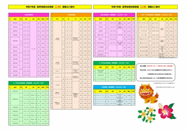 【結合】R7夏季短期のサムネイル