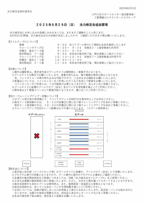20250629泳力検定会追加要項のサムネイル