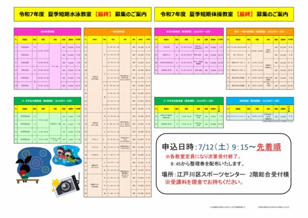 【最終】R7夏季短期教室POPのサムネイル