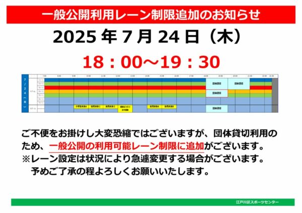 0724団体貸切のサムネイル